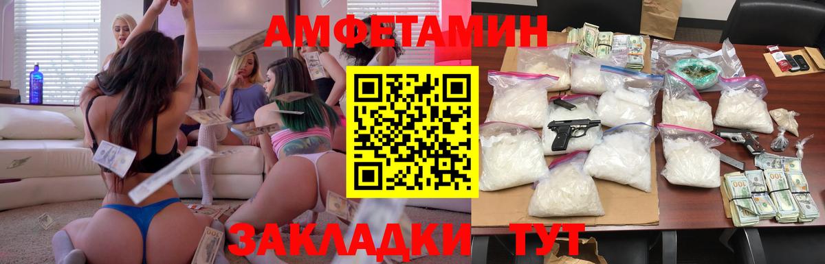 Амфетамин VHQ  Вход с VPN  Амфетамин  Белорецк 