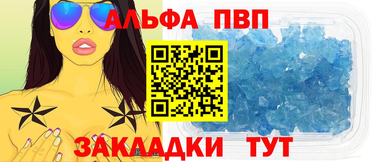 Альфа ПВП мука Белорецк