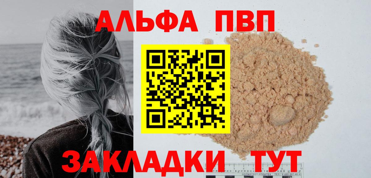APVP крисы CK  APVP Соль  Вход с VPN  Белорецк 
