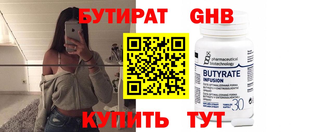 Бутират оксибутират  Вход с VPN  БУТИРАТ  Белорецк 
