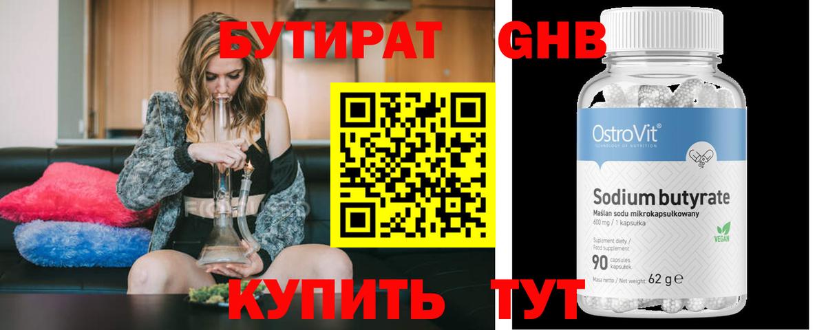 Бутират вода Белорецк
