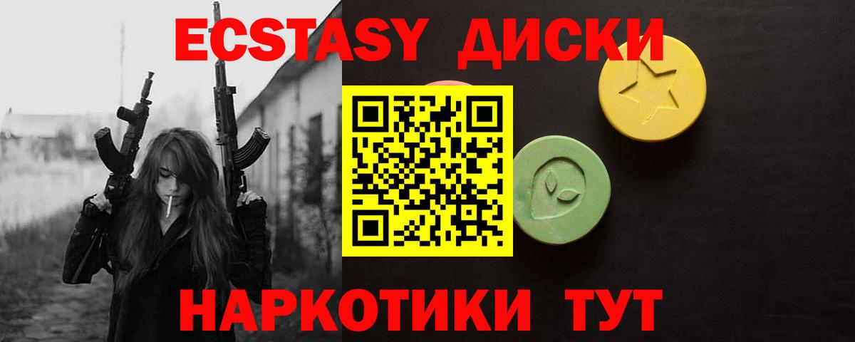 Ecstasy круглые Белорецк