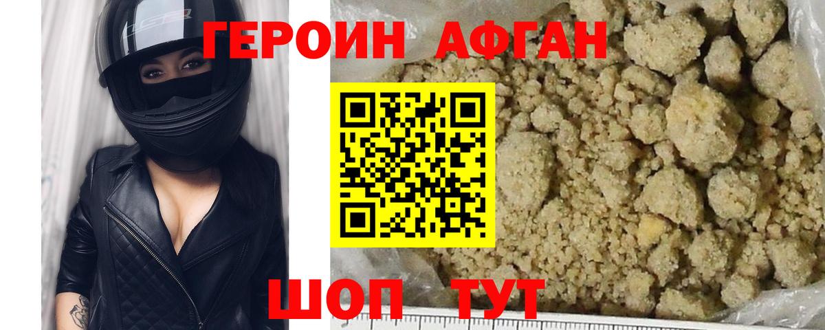 Героин VHQ Белорецк