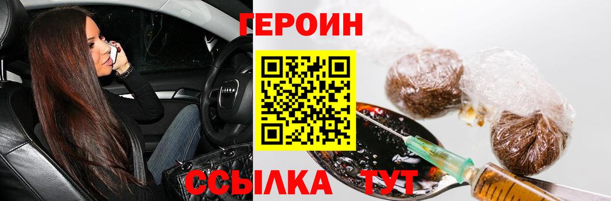 Белорецк  ГЕРОИН Heroin  Вход с VPN 