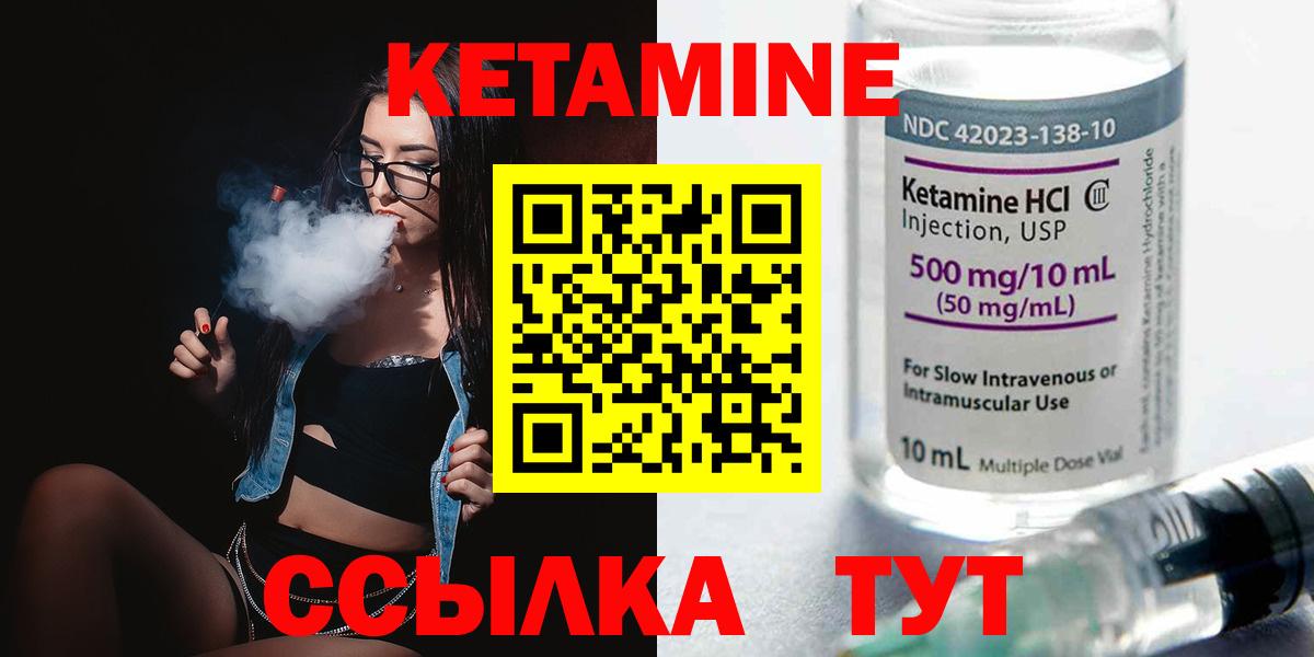 КЕТАМИН ketamine Белорецк