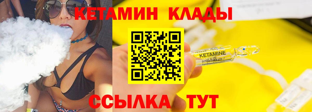 Кетамин ketamine  площадка как зайти  Белорецк  Кетамин VHQ  Вход с VPN 