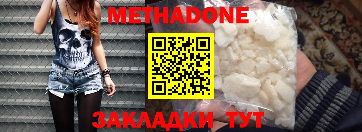 МЕТАДОН кристалл Белорецк